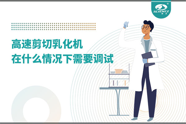 如何让高剪切乳化机高效运行？调试与维护全攻略