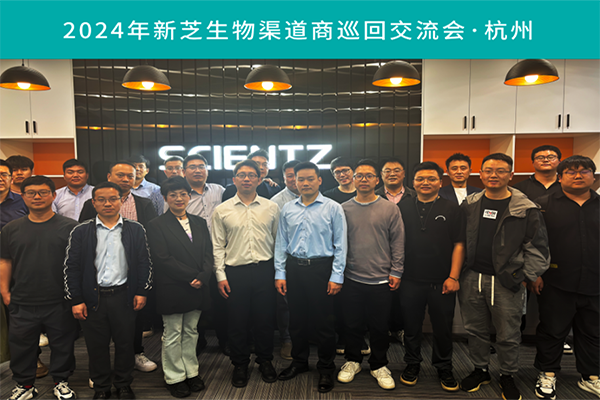bsports必一生物2024渠道商交流会首站（杭州）圆满成功