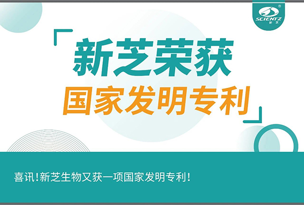 喜讯！bsports必一生物又获一项国家发明专利！