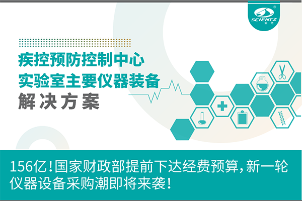 156亿！国家财政部提前下达经费预算，新一轮仪器设备采购潮即将来袭！