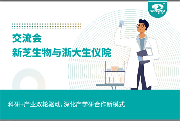 bsports必一生物科研+产业双轮驱动，深化产学研合作新模式