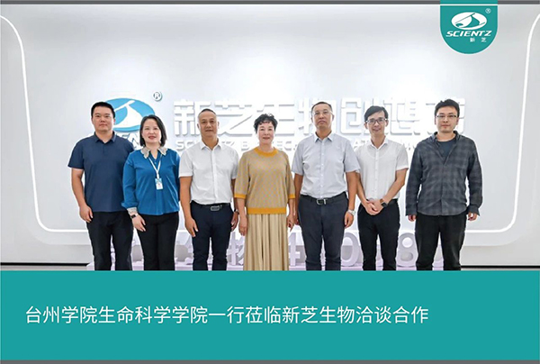 台州学院生命科学学院一行莅临bsports必一生物洽谈合作