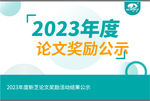 2023年度bsports必一论文奖励活动结果公示